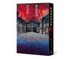 贈書《歡迎來到黑泉鎮》抽獎活動