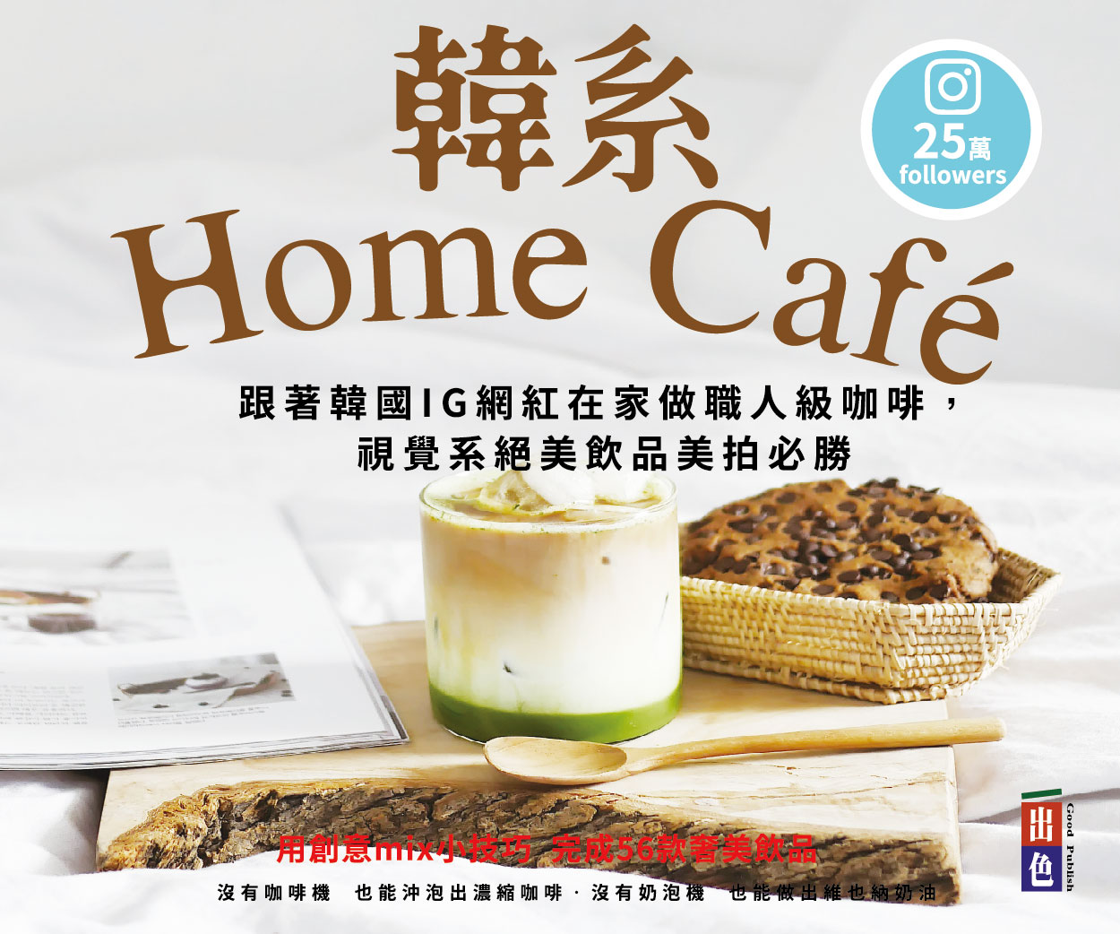 贈書《韓系Home cafe》抽獎活動