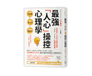 贈書《智商前2％的天才都在使用、「OK」「YES」點頭率超高》抽獎活動