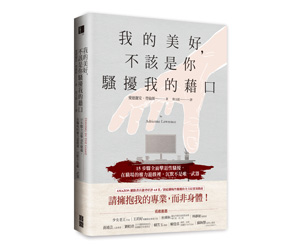 贈書《我的美好，不該是你騷擾我的藉口》抽獎活動