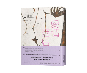 贈書《愛情酒店》抽獎活動