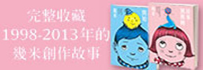 贈書《故事的開始》&《故事團團轉》抽獎活動