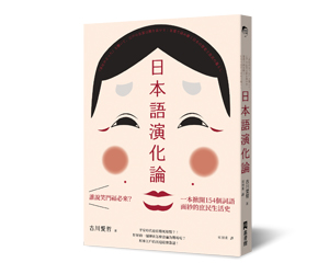 贈書《日本語演化論》抽獎活動