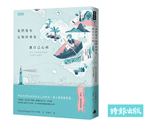 贈書《我們要有足夠的勇氣讓自己心碎》抽獎活動