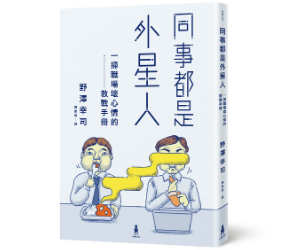 贈書《同事都是外星人》抽獎活動