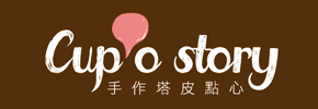 贈甜點優惠券《Cup'o story bakery》抽獎活動