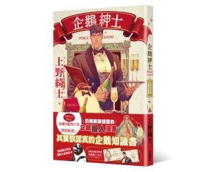 贈書《企鵝紳士》抽獎活動