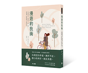 贈書《漫遊的技術》抽獎活動