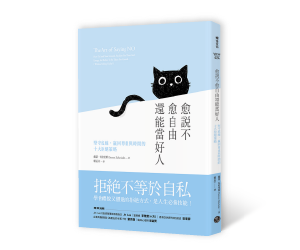 贈書《愈說不愈自由還能當好人》抽獎活動