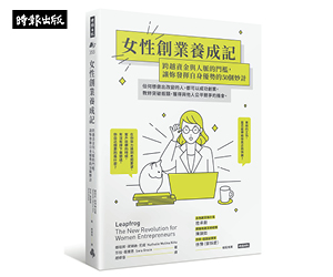 贈書《女性創業養成記》抽獎活動