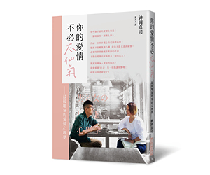 贈書《你的愛情不必太仙氣》抽獎活動