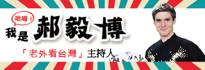 贈書《哈囉！我是郝毅博》抽獎活動