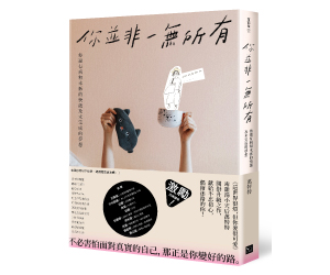 贈書《你並非一無所有》抽獎活動