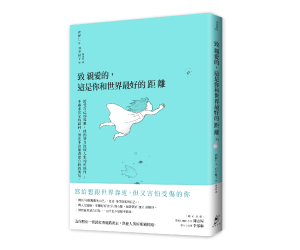 贈書《致親愛的，這是你和世界最好的距離》抽獎活動