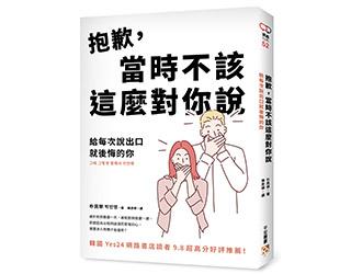 贈書《抱歉，當時不該這麼對你說》抽獎活動