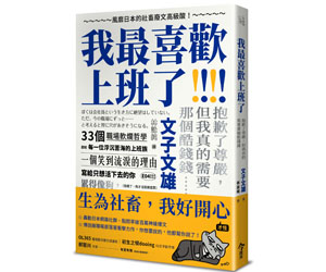 贈書《我最喜歡上班了》抽獎活動