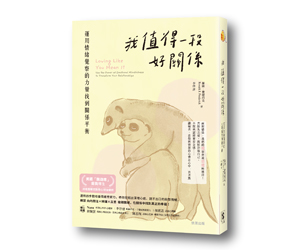 贈書《我值得一段好關係》抽獎活動