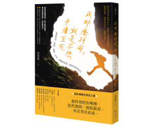 贈書《我這麼拼命，就是不想平庸致死》抽獎活動