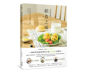 贈書《海頓媽媽的朝食之味》抽獎活動