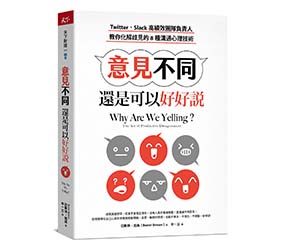 贈書《意見不同，還是可以好好說》抽獎活動