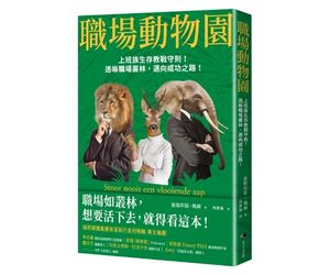 贈書《職場動物園》抽獎活動