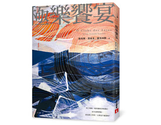 贈書《極樂饗宴》抽獎活動