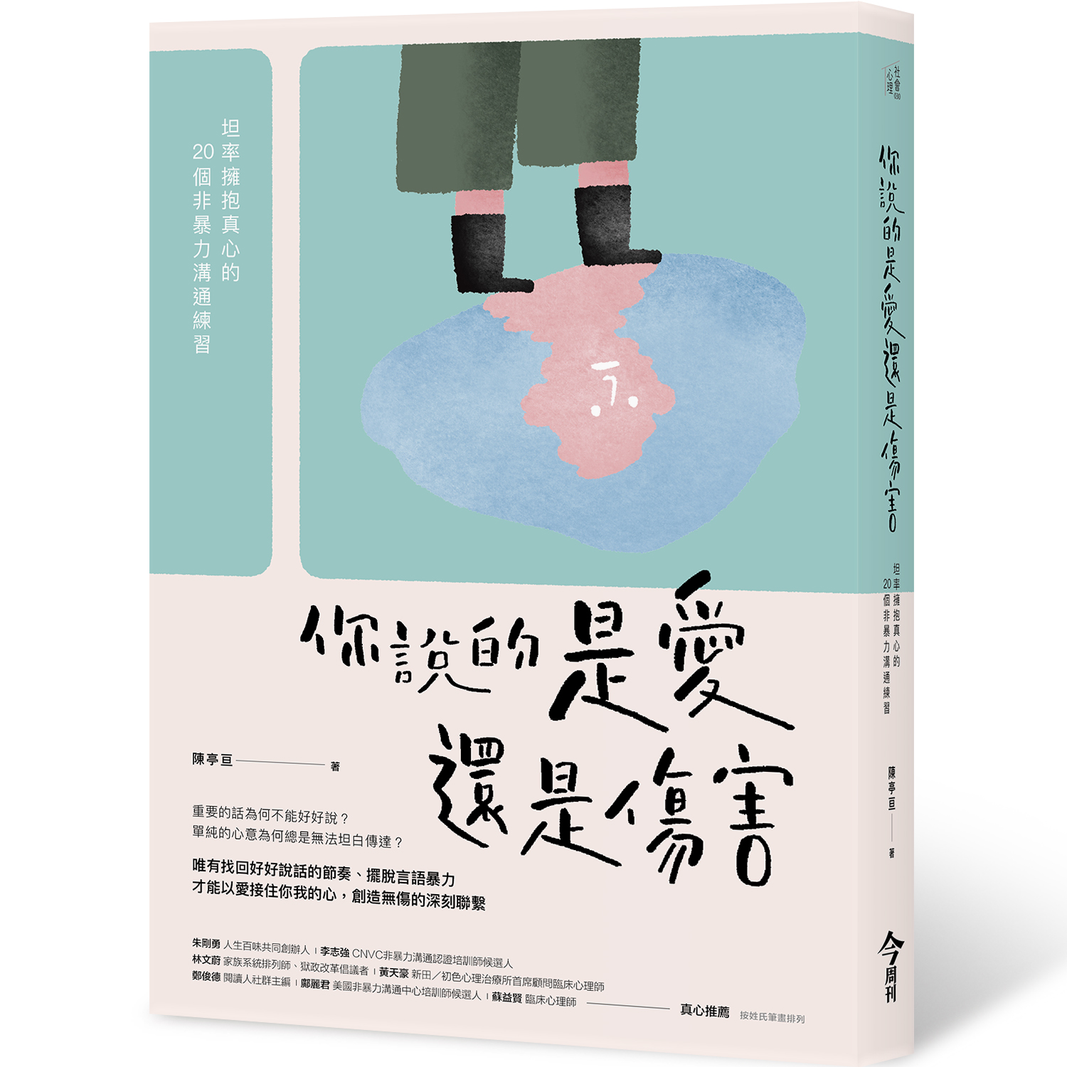 贈書《你說的是愛還是傷害》抽獎活動