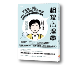 贈書《相貌心理學》抽獎活動