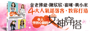 贈書《令人怦然心動的女神穿搭》抽獎活動