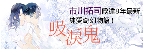 贈書《吸淚鬼》讀者專屬抽獎活動