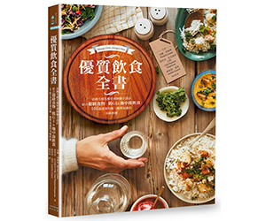 贈書《優質飲食全書》抽獎活動