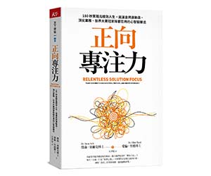 贈書《正向專注力》抽獎活動