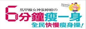 贈書《6分鐘瘦一身》抽獎活動