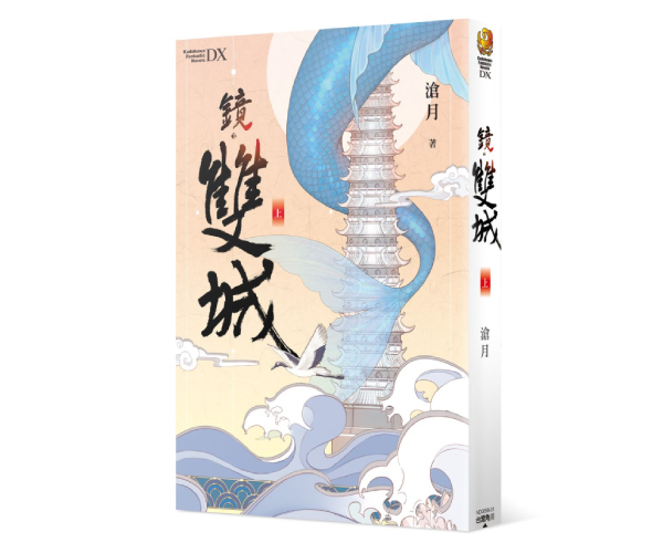 贈書《鏡．雙城》抽獎活動