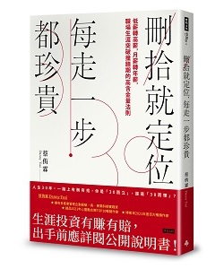 贈書《刪拾就定位，每走一步都珍貴》抽獎活動