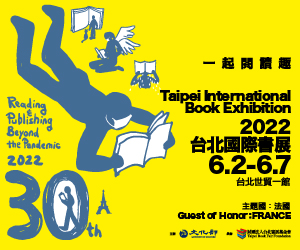 贈票《2022台北國際書展》抽獎活動