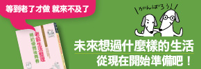 贈書《老前生活整理》抽獎活動