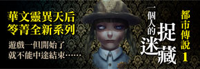 贈書《都市傳說1：一個人的捉迷藏》抽獎活動