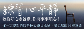 贈書《練習心平靜》抽獎活動
