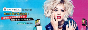 贈指甲油-Rita Ora《I Will Never Let You Down》抽獎活動