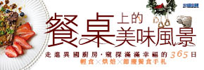 贈書《餐桌上的美味風景》抽獎活動