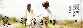 贈書《寫一封信給妳》抽獎活動