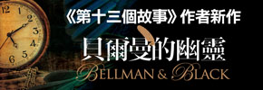 贈書《貝爾曼的幽靈》抽獎活動