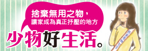 贈書《少物好生活》抽獎活動