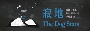 贈書《寂地》抽獎活動