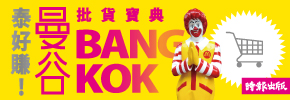 贈書《泰好賺！曼谷批貨寶典》抽獎活動