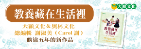贈書《教養藏在生活裡》抽獎活動