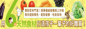 贈書《打造不過敏體質！6色天然食材：提升免疫力的50道安心飲食全圖解》抽獎活動