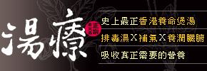 贈書《湯療》抽獎活動