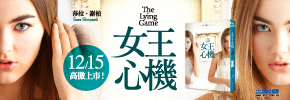贈書《女王心機》抽獎活動